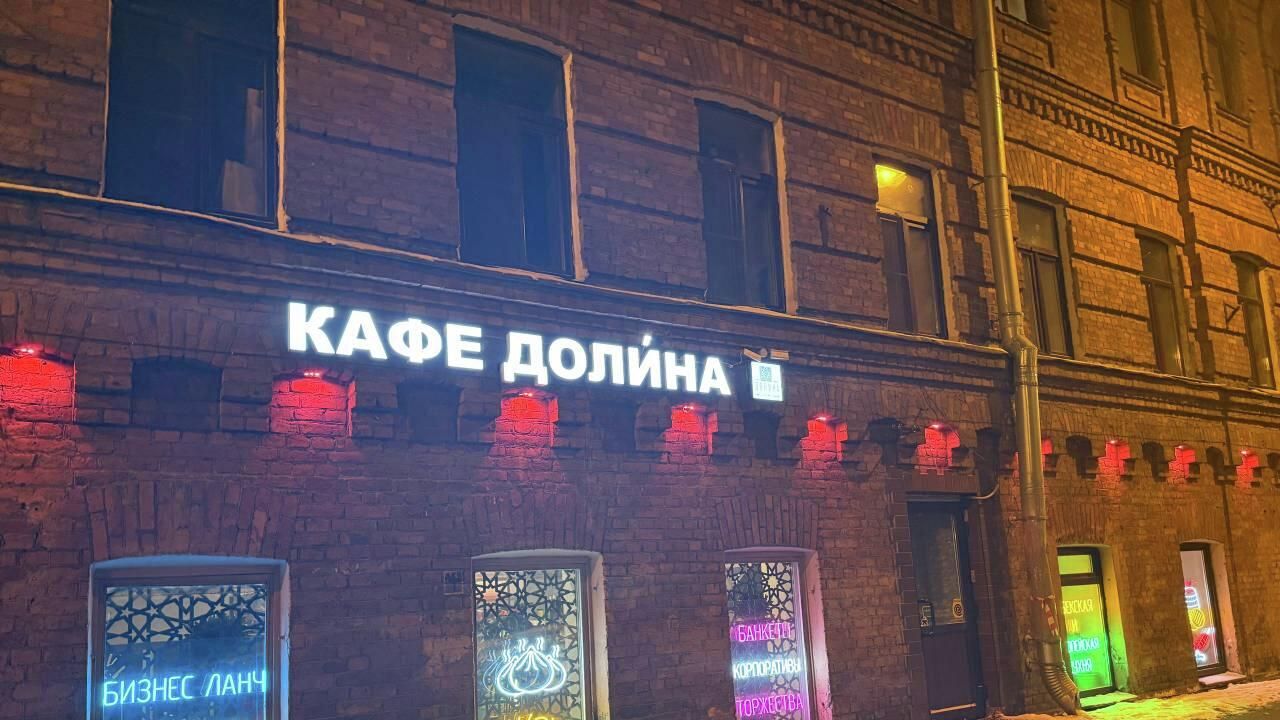 Кафе Долина в Петербурге - РИА Новости, 1920, 04.02.2026
