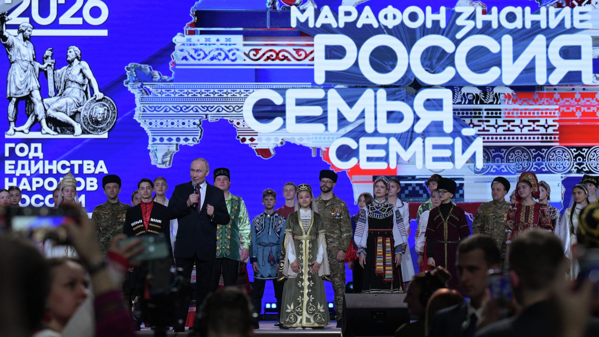 Президент РФ Владимир Путин на церемонии открытия Года единства народов России в Национальном центре Россия Президент РФ Владимир Путин на церемонии открытия Года единства народов России в Национальном центре Россия - РИА Новости, 1920, 10.02.2026
