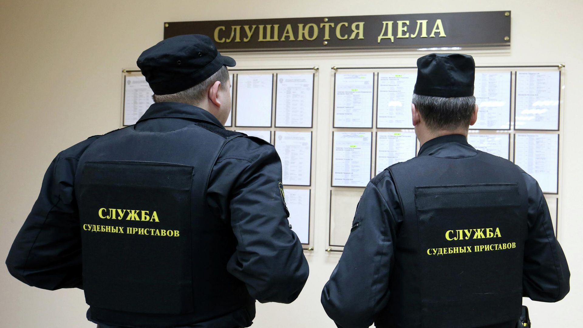 Судебные приставы Судебные приставы - РИА Новости, 1920, 17.06.2026