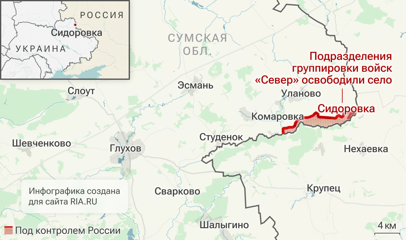 Подразделения группировки войск Север освободили Сидоровку в Сумской области Подразделения группировки войск Север освободили Сидоровку в Сумской области