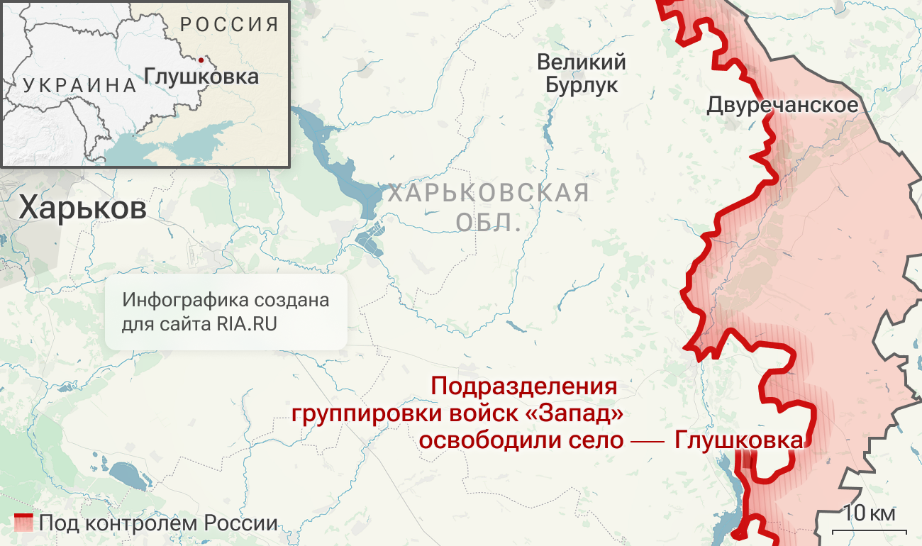 Подразделения группировки войск Запад освободили Глушковку в Харьковской области