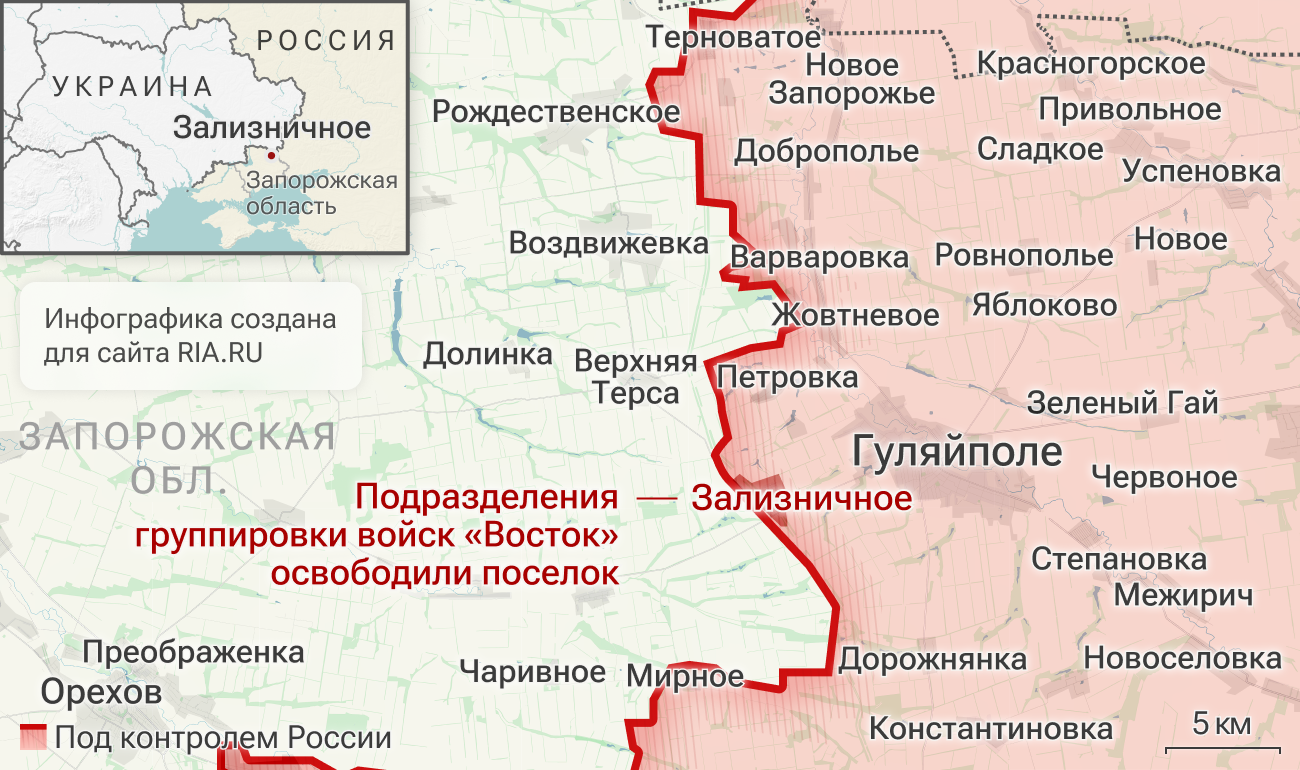 Подразделения группировки войск Восток освободили Зализничное в Запорожской области