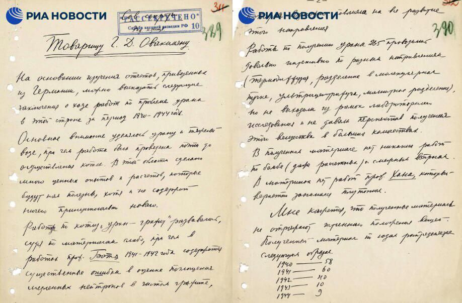 Рассекреченный архивный документ СВР - РИА Новости, 1920, 11.02.2026