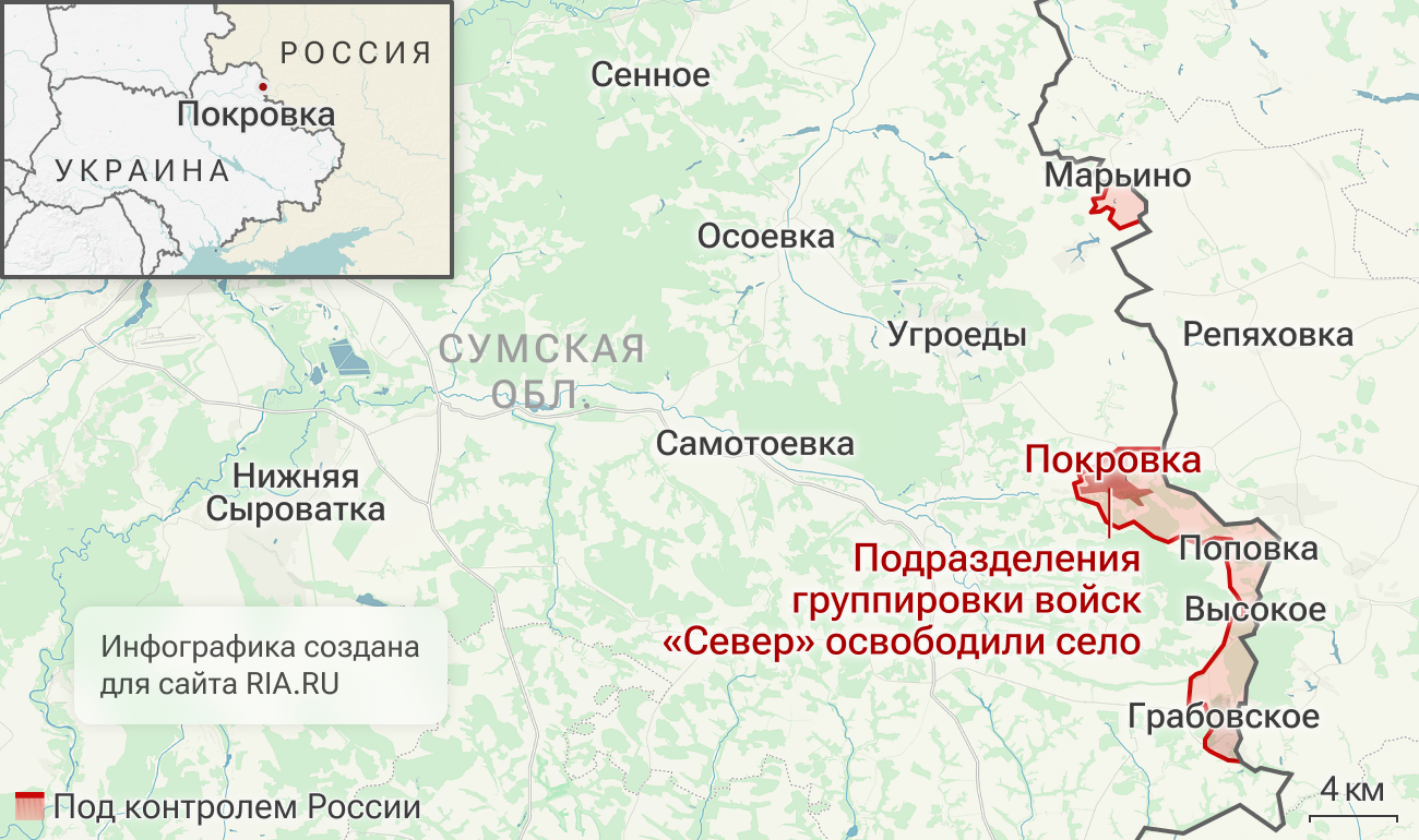 Подразделения группировки войск Север освободили Покровку в Сумской области