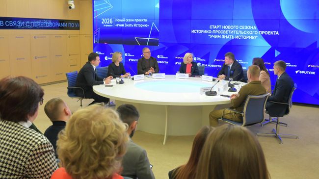 Пресс-конференция, посвященная старту нового сезона историко-просветительского проекта Учим Знать Историю в 2026 году