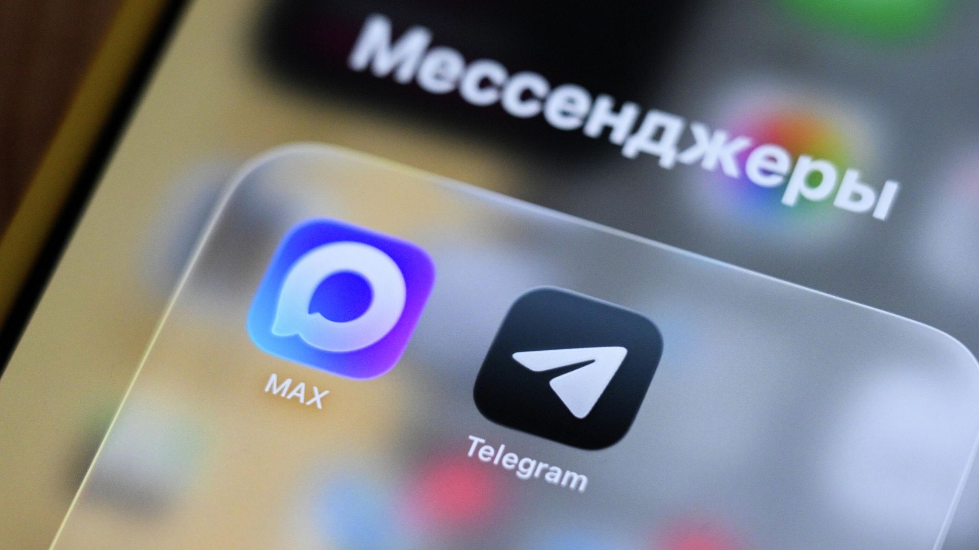Приложения MAX и Telegram на экране телефона - РИА Новости, 1920, 18.02.2026