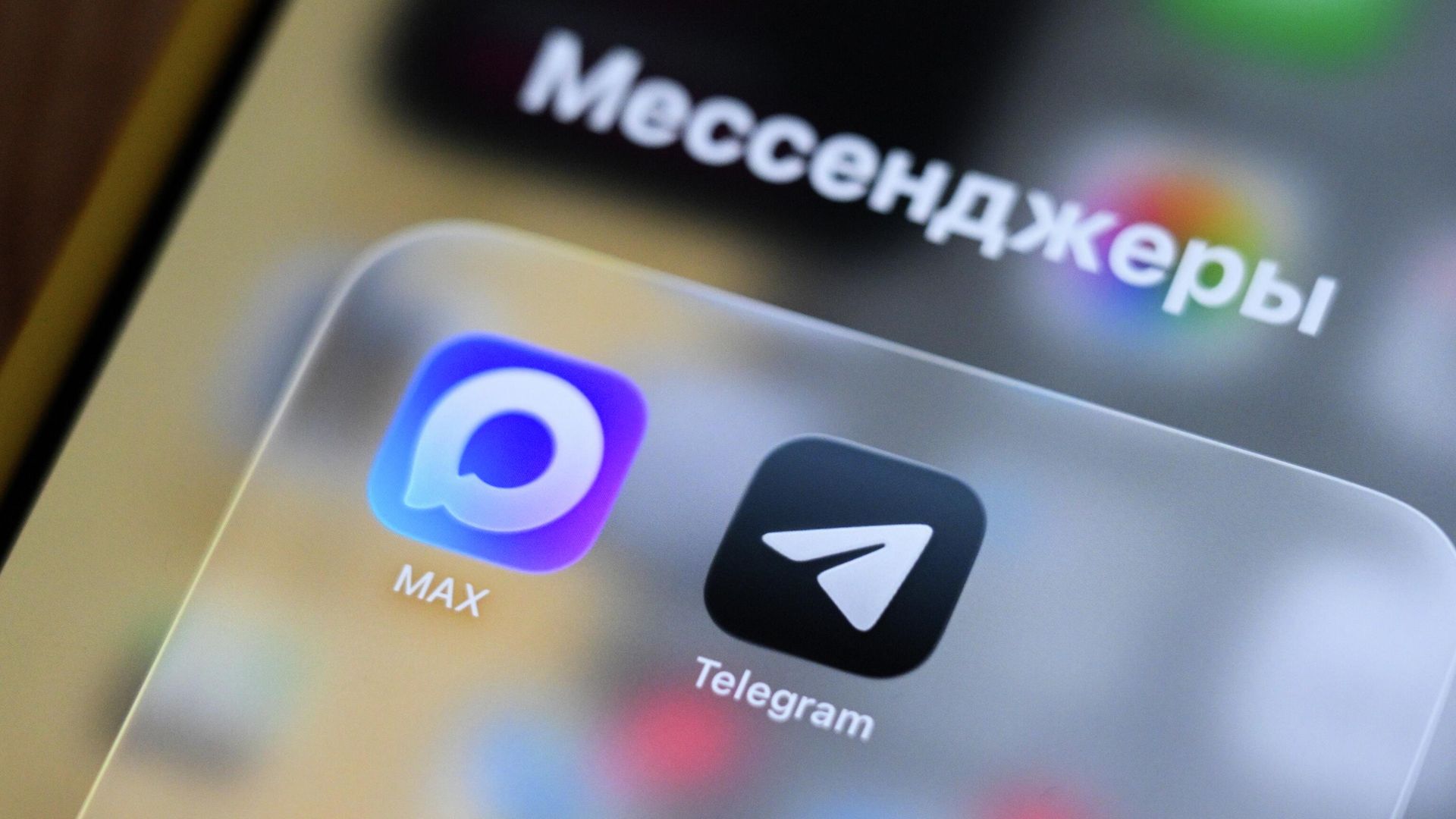 Приложения MAX и Telegram на экране телефона Приложения MAX и Telegram на экране телефона - РИА Новости, 1920, 18.02.2026