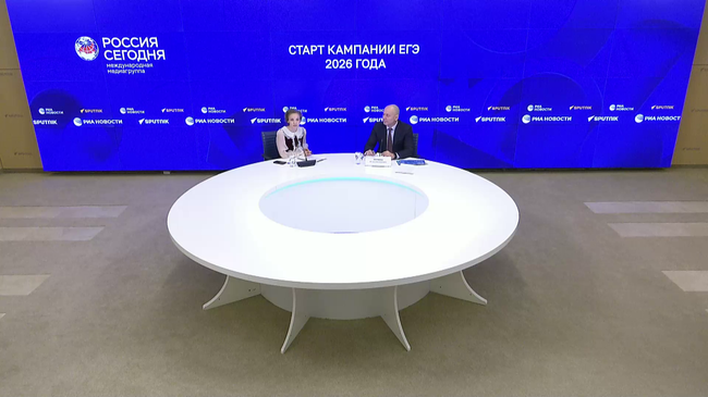 Старт кампании ЕГЭ 2026 года Старт кампании ЕГЭ 2026 года