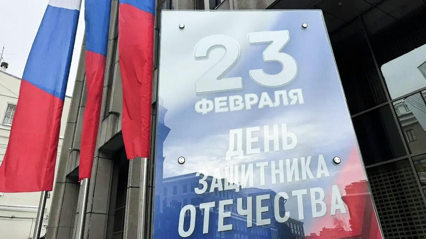 Украшения ко Дню защитника Отечества в Москве Украшения ко Дню защитника Отечества в Москве - РИА Новости, 1920, 22.02.2026