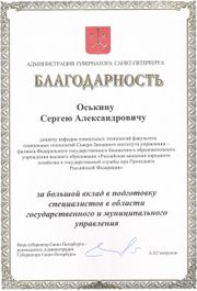 Оськин Сергей Александрович эксперт