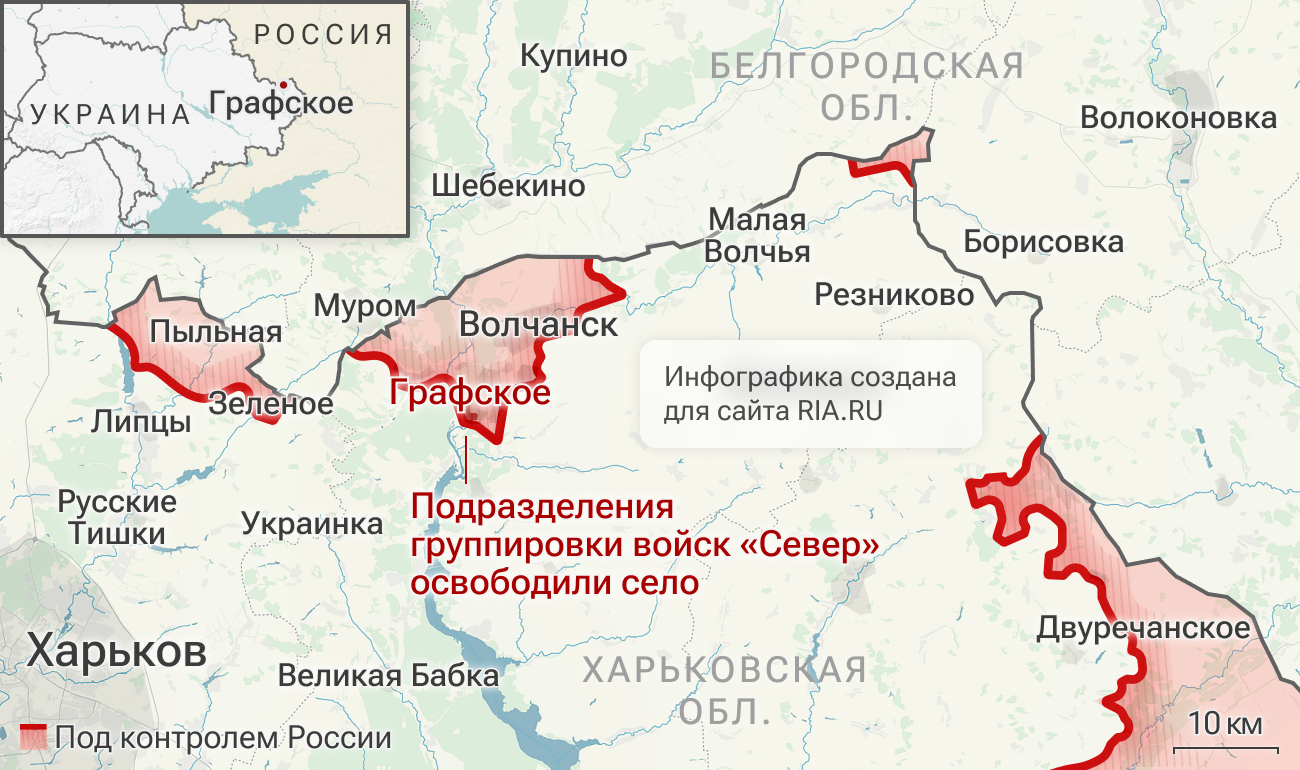 Подразделения группировки войск Север освободили Графское в Харьковской области