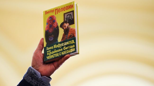 Книга Виктора Пелевина Лампа Мафусаила, или крайняя битва чекистов с масонами