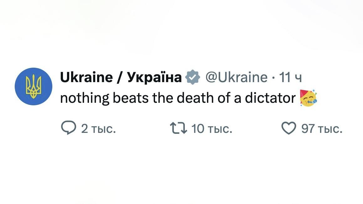 Скриншот публикации в официальном аккаунте Украины в Х - РИА Новости, 1920, 01.03.2026