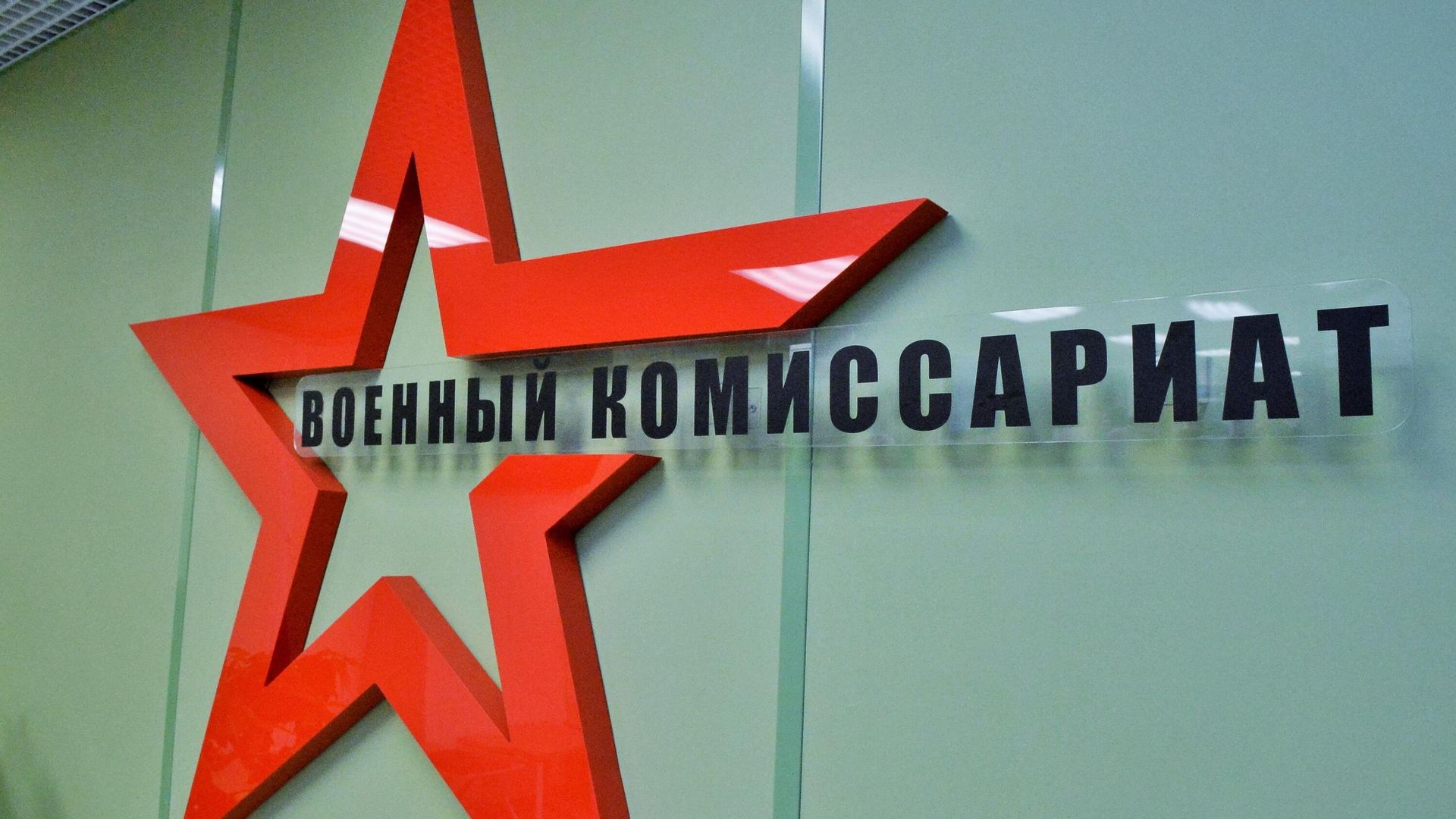 Военный комиссариат Военный комиссариат - РИА Новости, 1920, 15.07.2026