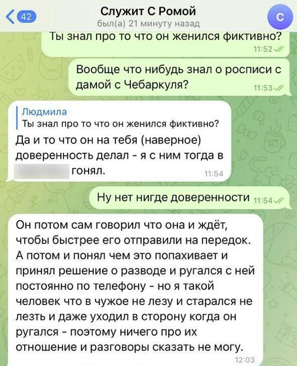 Переписка Людмилы с сослуживцем Романа Переписка Людмилы с сослуживцем Романа