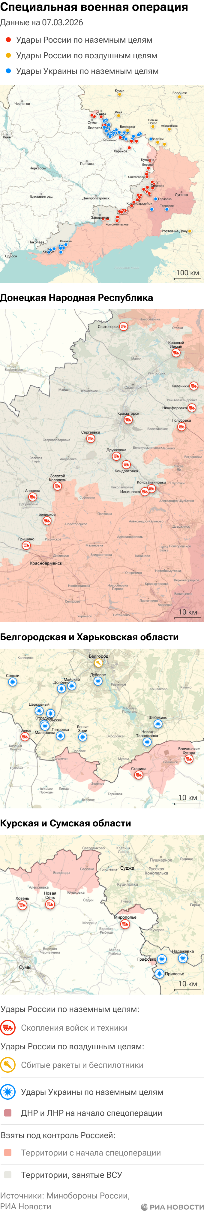 Карта спецоперации Вооруженных сил России на Украине на 07.03.2026