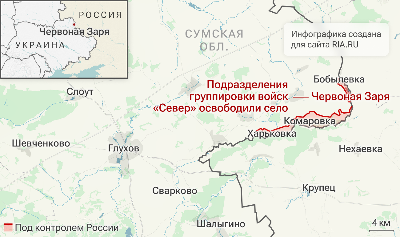 Подразделения группировки войск Север освободили Червоную Зарю в Сумской области Подразделения группировки войск Север освободили Червоную Зарю в Сумской области