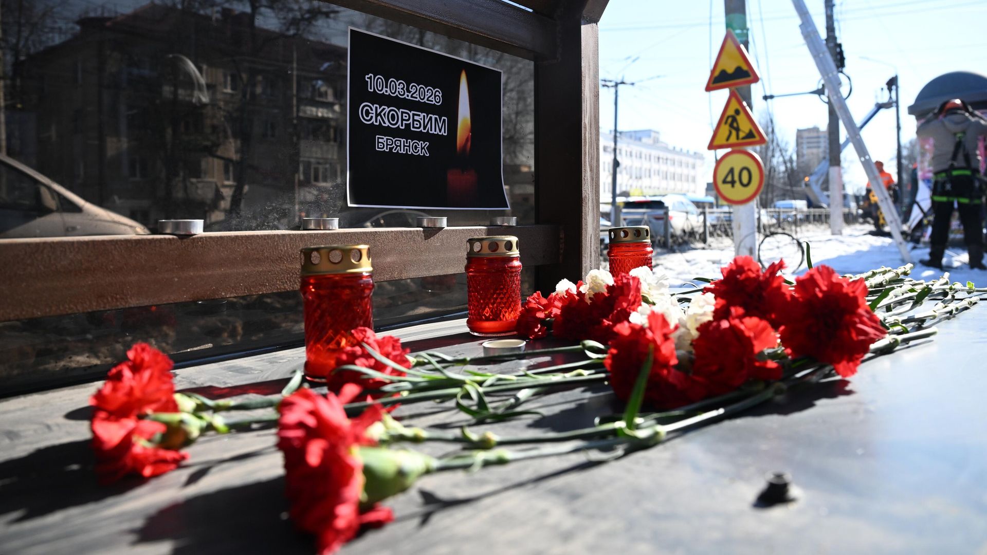 Стихийный мемориал жертвам ракетного удара ВСУ по Брянску Стихийный мемориал жертвам ракетного удара ВСУ по Брянску - РИА Новости, 1920, 11.03.2026