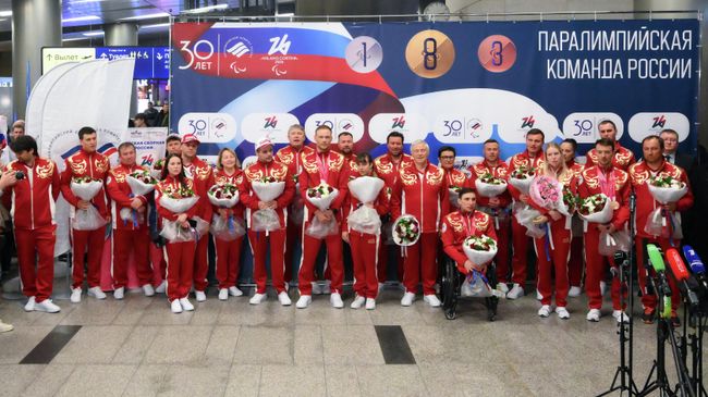 Прилет паралимпийской сборной России в Москву