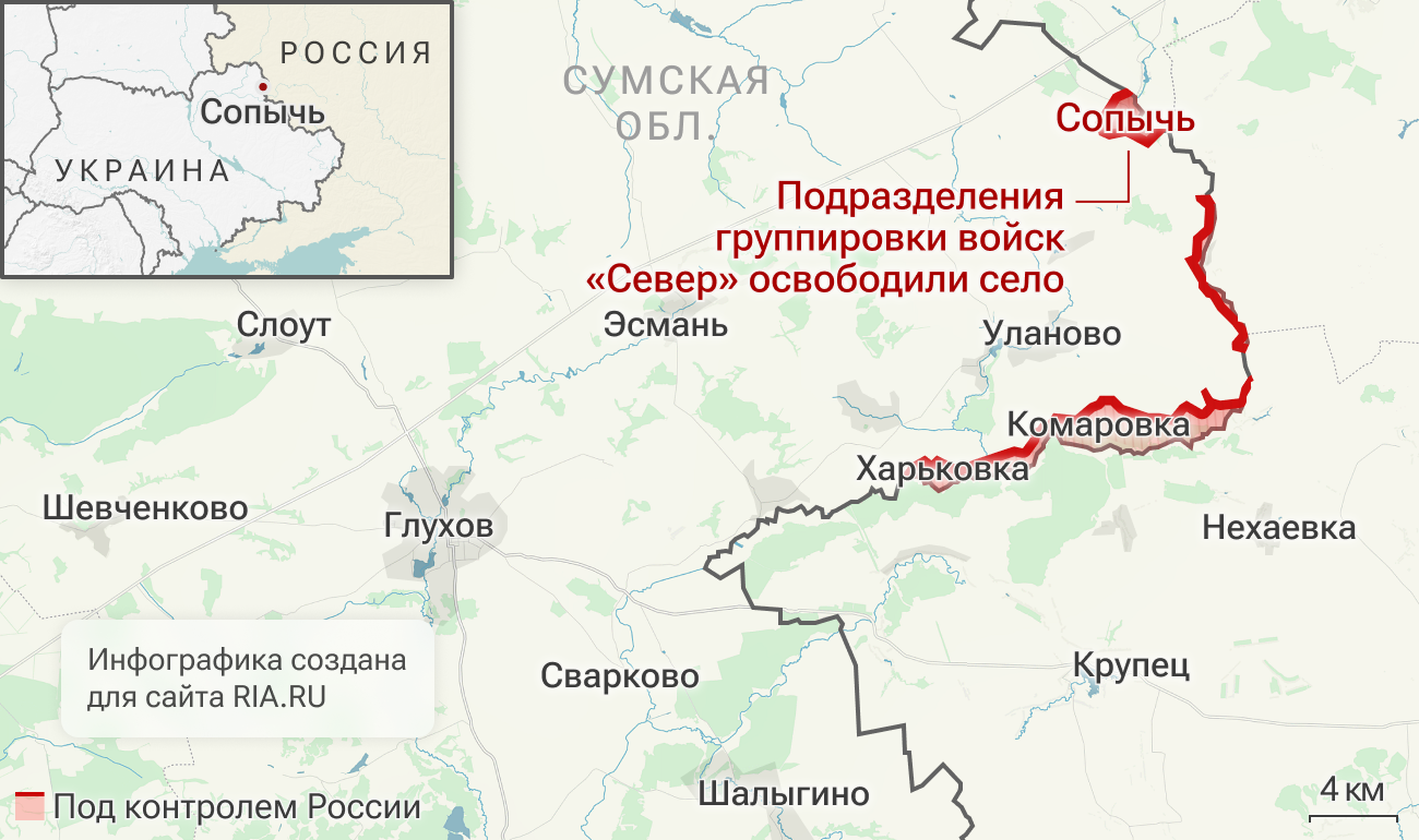 Подразделения группировки войск Север освободили Сопычь в Сумской области