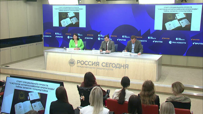 Старт специального проекта У истоков антироссийской пропаганды. Тайны Записок Герберштейна