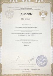 Диплом Наталии Солдаевой Диплом Наталии Солдаевой