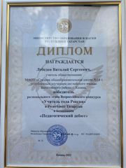 Диплом Виталия Лебедева Диплом Виталия Лебедева