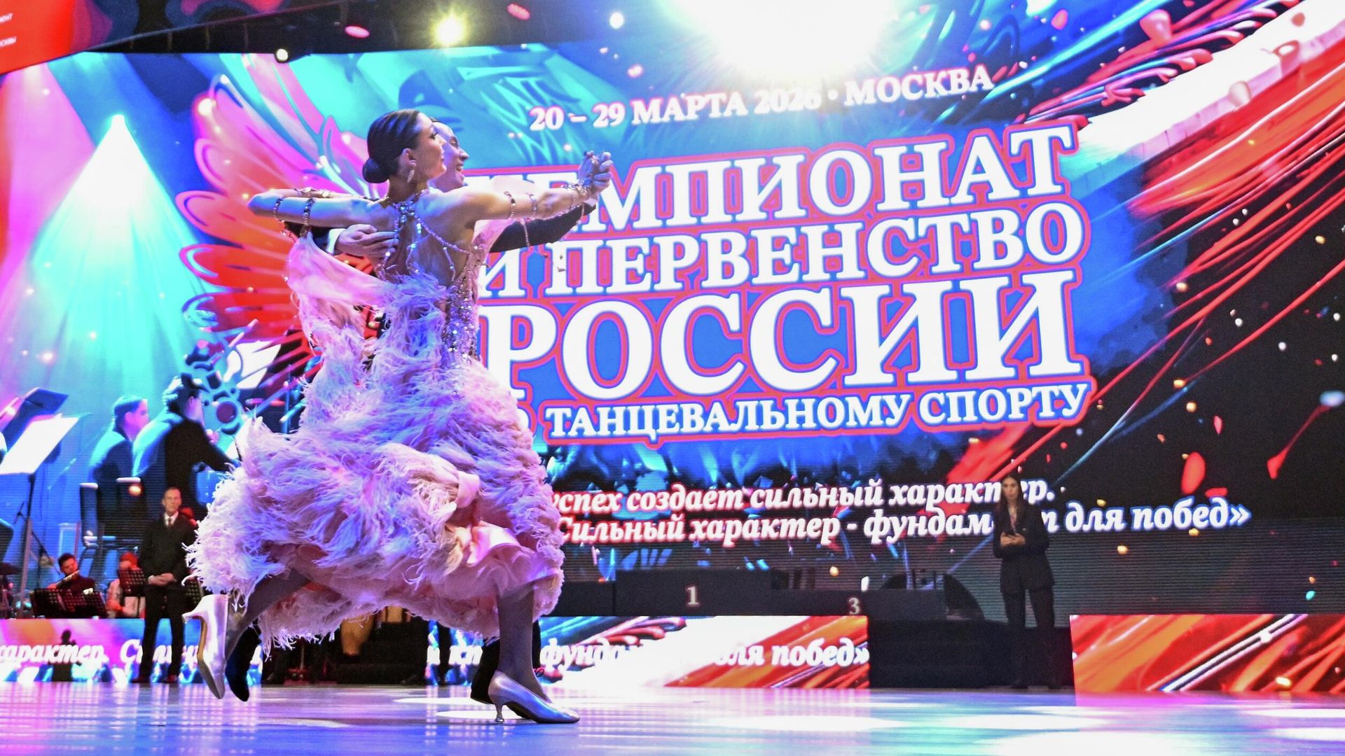 Чемпионат и первенство России по танцевальному спорту в Москве - РИА Новости, 1920, 21.03.2026