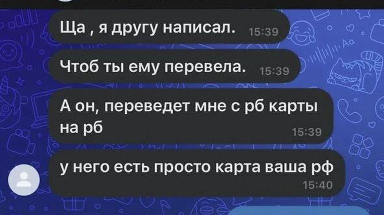 Скриншот переписки с мошенником 