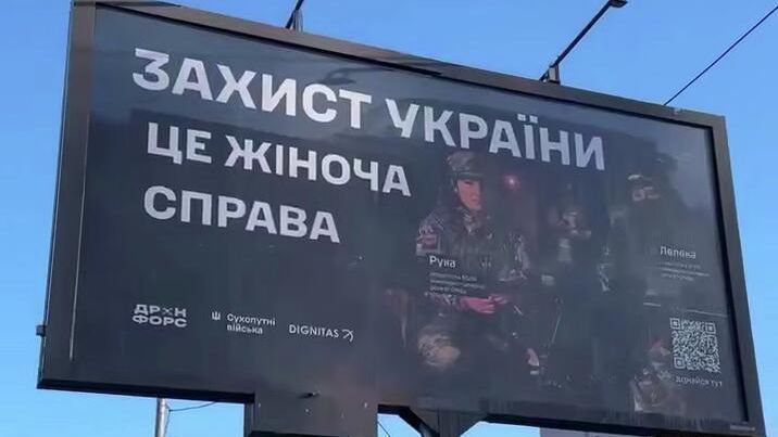 Баннер с лозунгом, призывающем женщин идти в ВСУ Баннер с лозунгом, призывающем женщин идти в ВСУ - РИА Новости, 1920, 28.03.2026