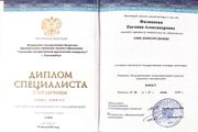 Диплом Евгении Филипповой Диплом Евгении Филипповой