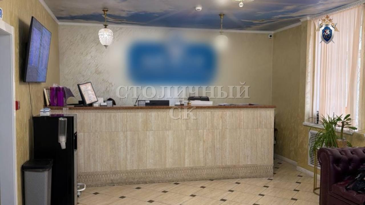 Частная клиника в Москве, где во время косметологической процедуры погибла пациентка Частная клиника в Москве, где во время косметологической процедуры погибла пациентка - РИА Новости, 1920, 31.03.2026