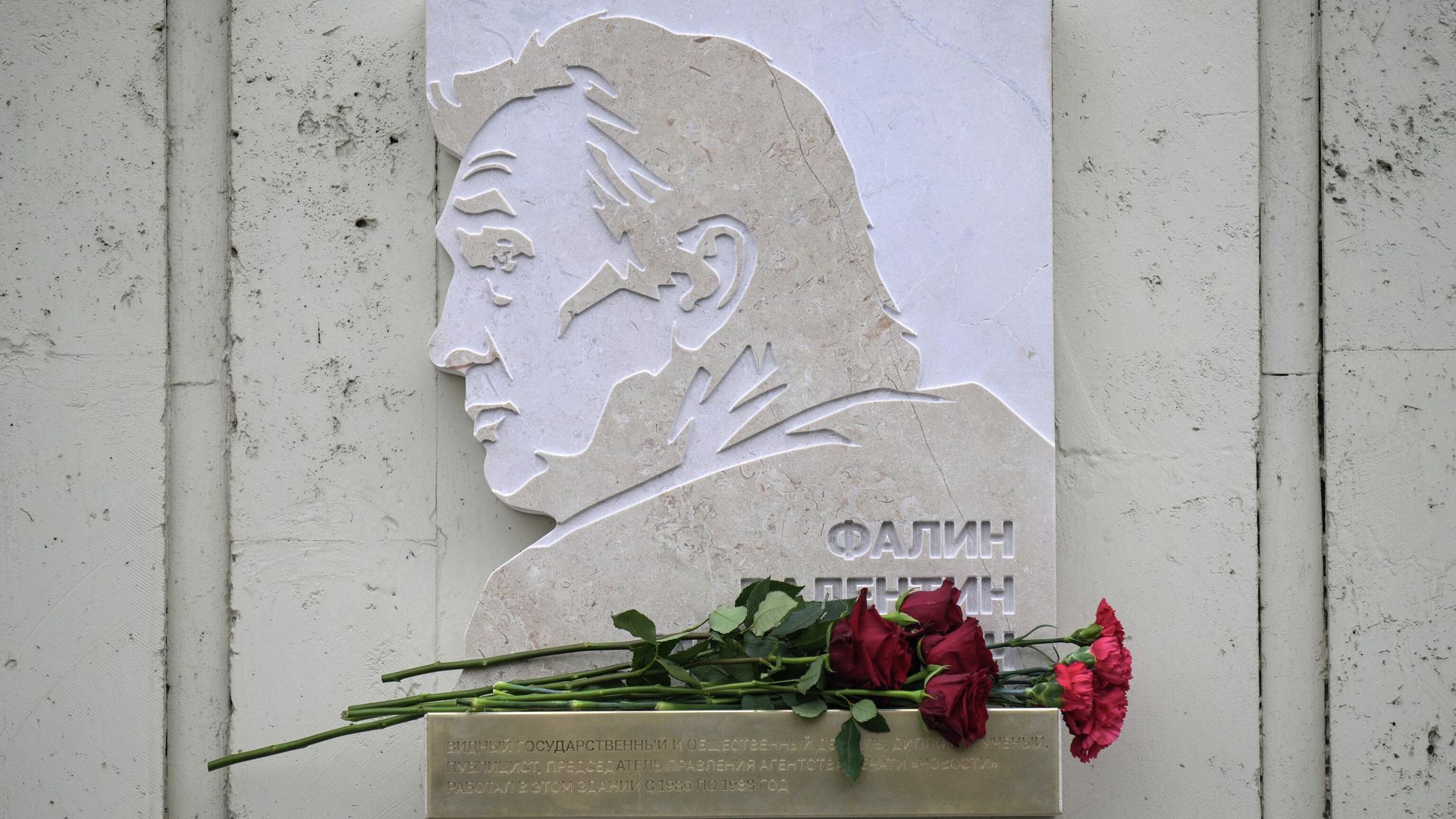 Мемориальная доска дипломату Валентину Фалину на здании Международной медиагруппы Россия сегодня на Зубовском бульваре в Москве Мемориальная доска дипломату Валентину Фалину на здании Международной медиагруппы Россия сегодня на Зубовском бульваре в Москве - РИА Новости, 1920, 02.04.2026