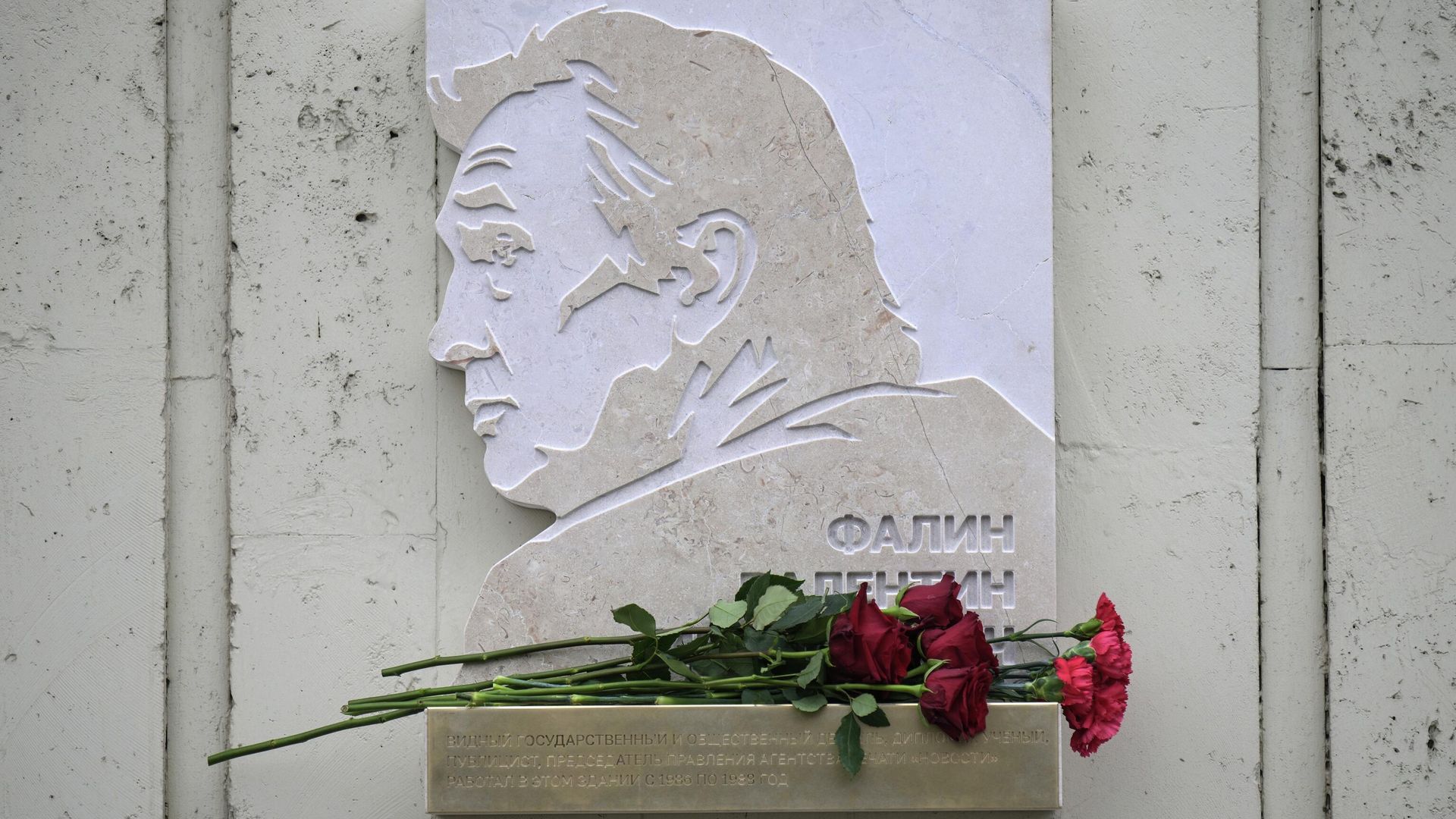 Мемориальная доска дипломату Валентину Фалину на здании Международной медиагруппы Россия сегодня на Зубовском бульваре в Москве Мемориальная доска дипломату Валентину Фалину на здании Международной медиагруппы Россия сегодня на Зубовском бульваре в Москве - РИА Новости, 1920, 02.04.2026