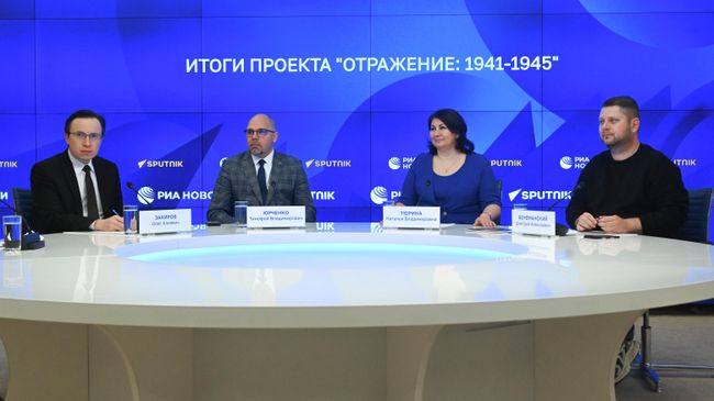 Пресс-конференция, посвященная итогам проекта Отражение: 1941-1945