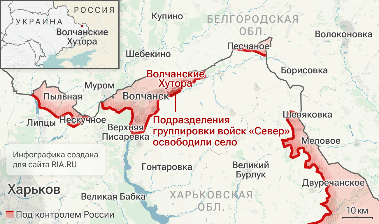 Подразделения группировки войск Север освободили Волчанские Хутора в Харьковской области Подразделения группировки войск Север освободили Волчанские Хутора в Харьковской области