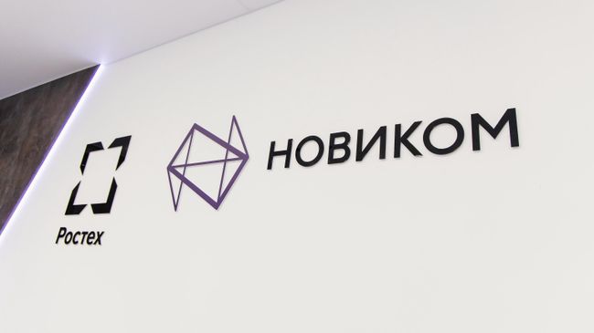 Совет директоров НОВИКОМа утвердил стратегию развития до 2036 года