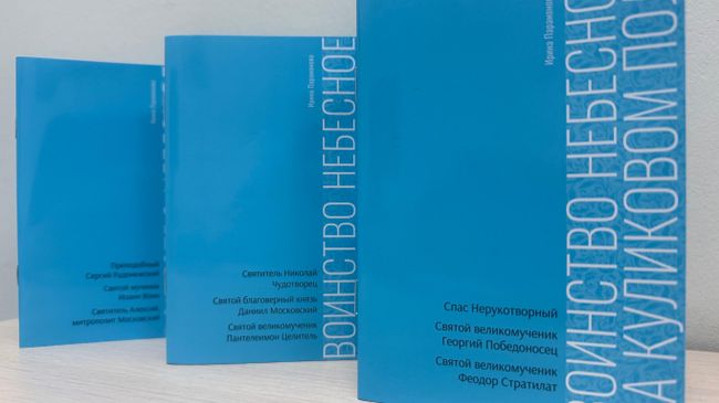 В России впервые издали книгу о духовной вере героев Куликовской битвы