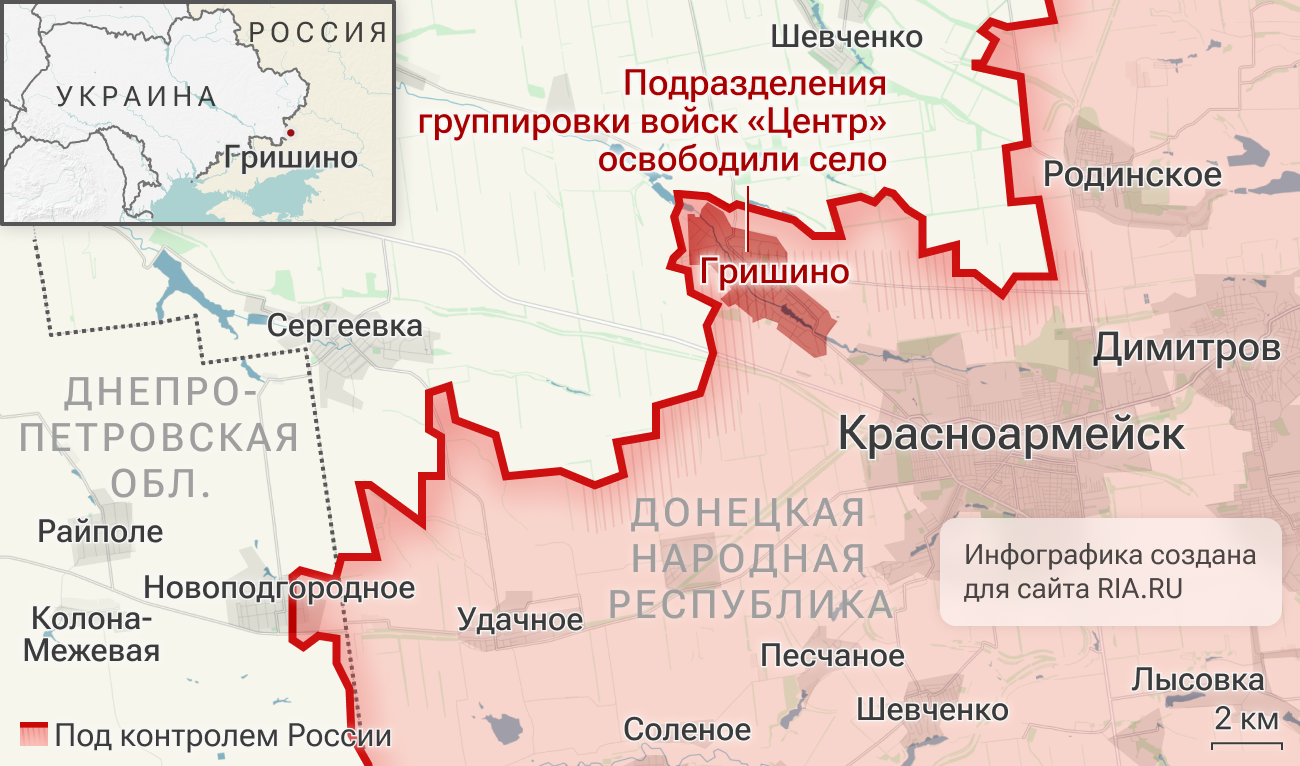 Подразделения группировки войск Центр освободили Гришино в ДНР