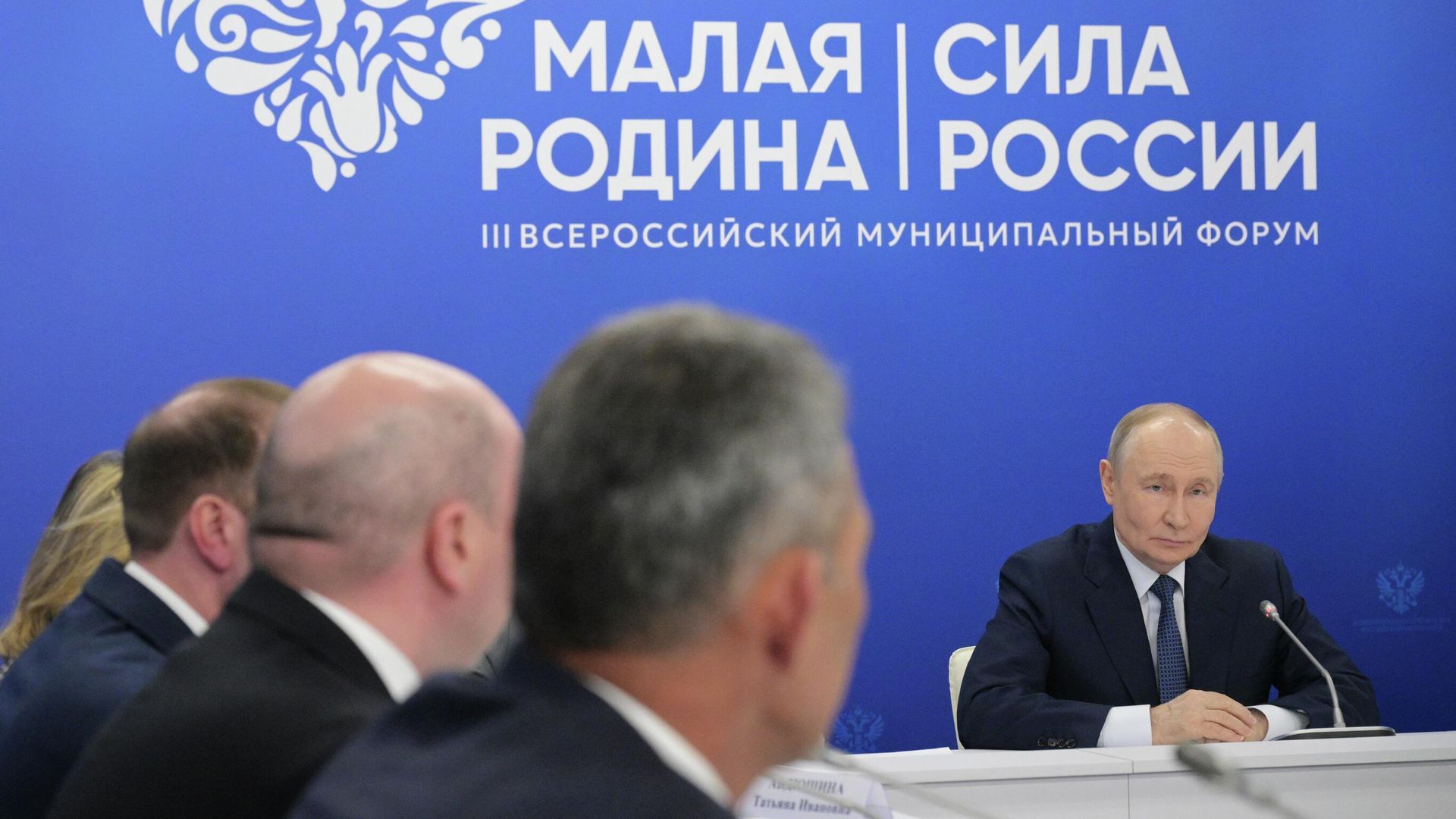 Президент РФ Владимир Путин проводит встречу с главами муниципальных образований - участниками III Всероссийского муниципального форума Малая Родина – сила России Президент РФ Владимир Путин проводит встречу с главами муниципальных образований - участниками III Всероссийского муниципального форума Малая Родина – сила России - РИА Новости, 1920, 21.04.2026
