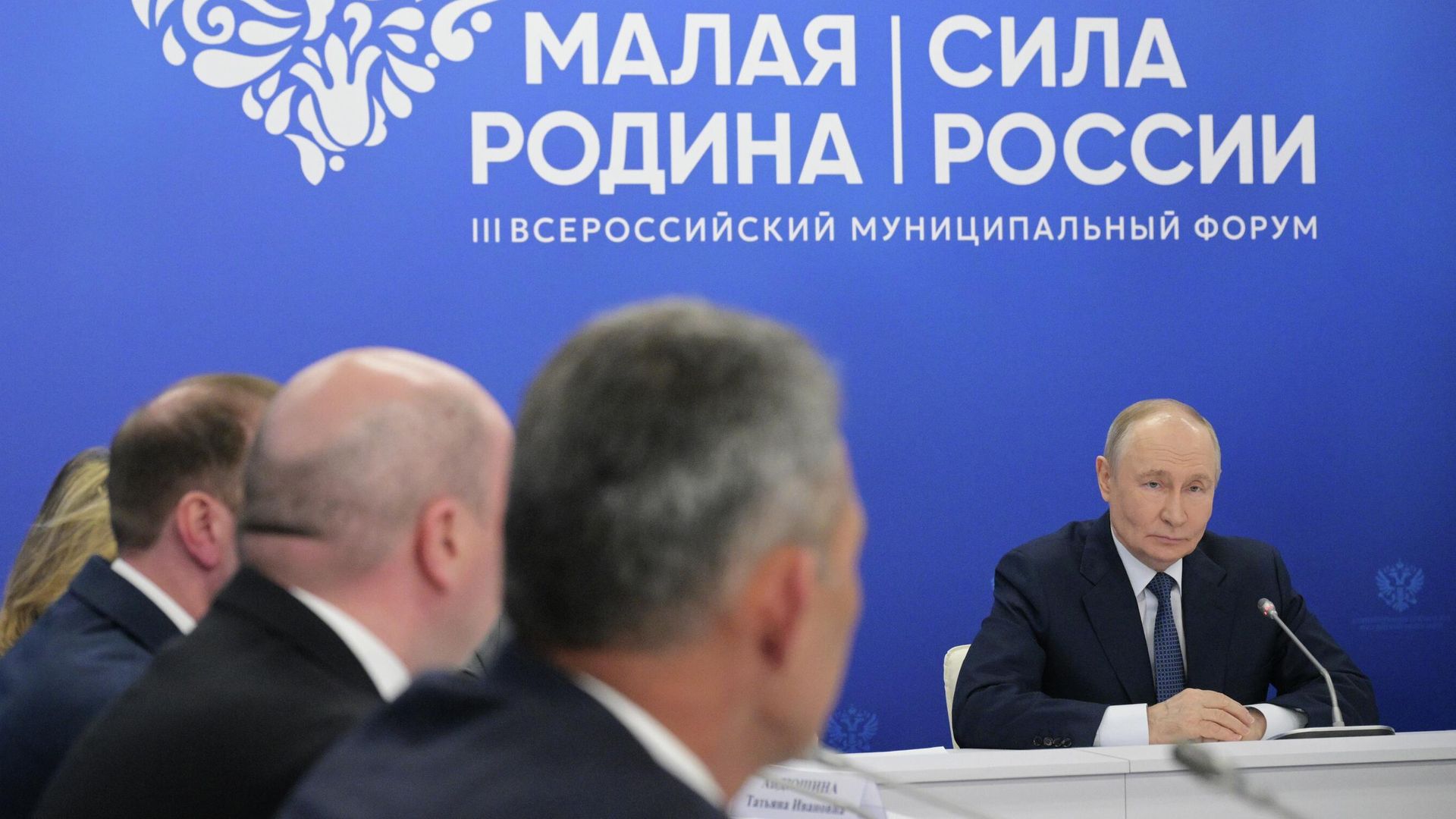 Президент РФ Владимир Путин проводит встречу с главами муниципальных образований - участниками III Всероссийского муниципального форума Малая Родина – сила России Президент РФ Владимир Путин проводит встречу с главами муниципальных образований - участниками III Всероссийского муниципального форума Малая Родина – сила России - РИА Новости, 1920, 21.04.2026