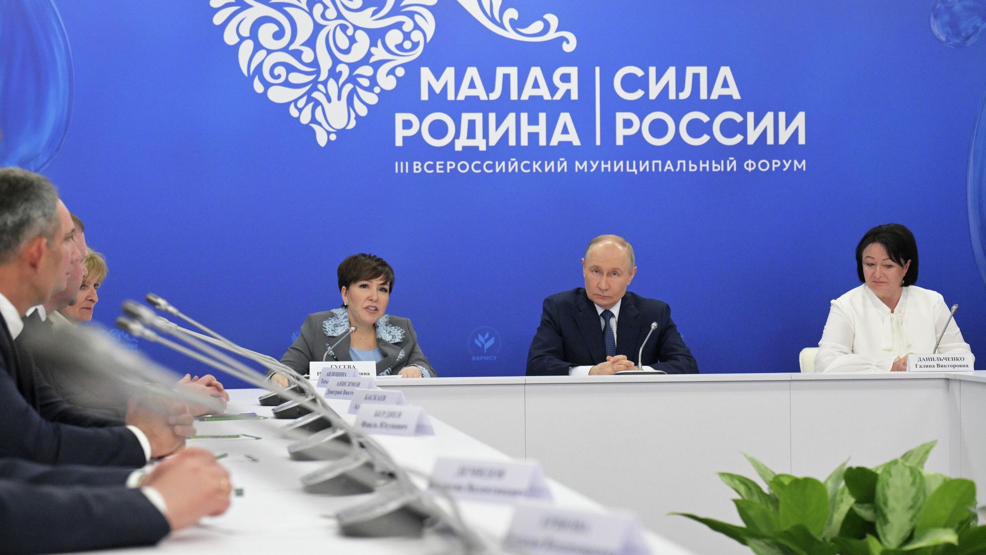 Президент РФ Владимир Путин проводит встречу с главами муниципальных образований - участниками III Всероссийского муниципального форума Малая Родина – сила России. 21 апреля 2026 - РИА Новости, 1920, 21.04.2026