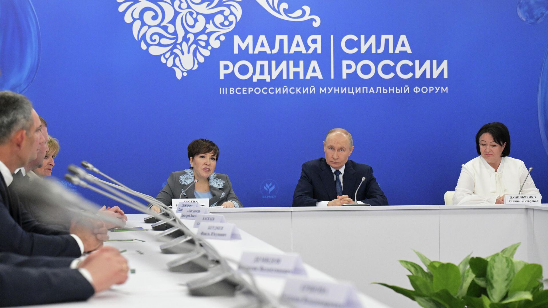 Президент РФ Владимир Путин проводит встречу с главами муниципальных образований - участниками III Всероссийского муниципального форума Малая Родина – сила России. 21 апреля 2026 Президент РФ Владимир Путин проводит встречу с главами муниципальных образований - участниками III Всероссийского муниципального форума Малая Родина – сила России. 21 апреля 2026 - РИА Новости, 1920, 21.04.2026