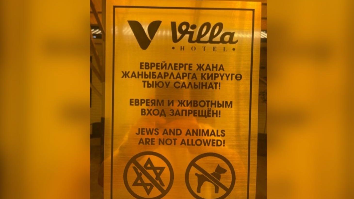 Антисемитская табличка в гостинице Villa в городе Ош на юге Киргизии Антисемитская табличка в гостинице Villa в городе Ош на юге Киргизии - РИА Новости, 1920, 21.04.2026