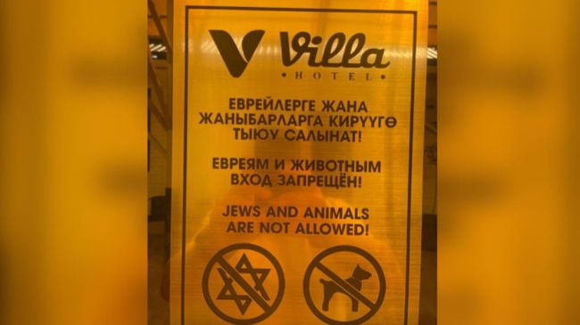 Антисемитская табличка в гостинице Villa в городе Ош на юге Киргизии Антисемитская табличка в гостинице Villa в городе Ош на юге Киргизии