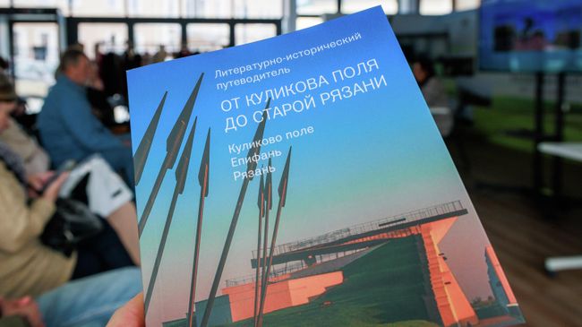 Путеводители представили на презентации проектов музея-заповедника Куликово поле Путеводители представили на презентации проектов музея-заповедника Куликово поле