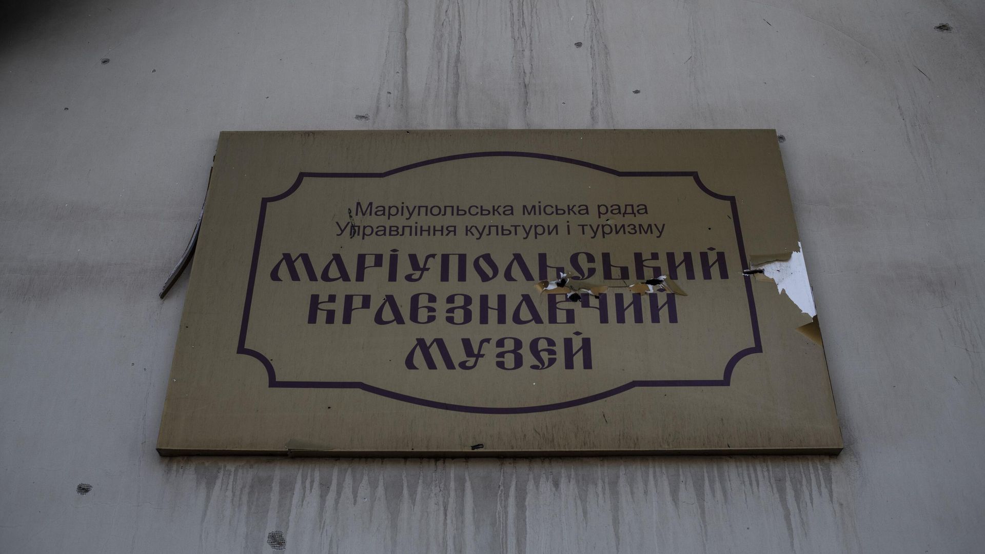 Табличка на здании Мариупольского краеведческого музея - РИА Новости, 1920, 22.04.2026