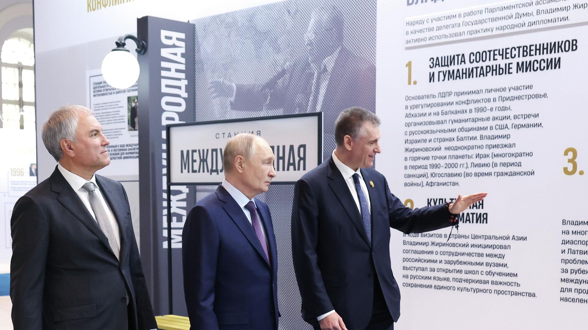 Президент РФ Владимир Путин посещает выставку в Манеже, посвященную 80-летию со дня рождения политика, основателя ЛДПР Владимира Жириновского - РИА Новости, 1920, 24.04.2026