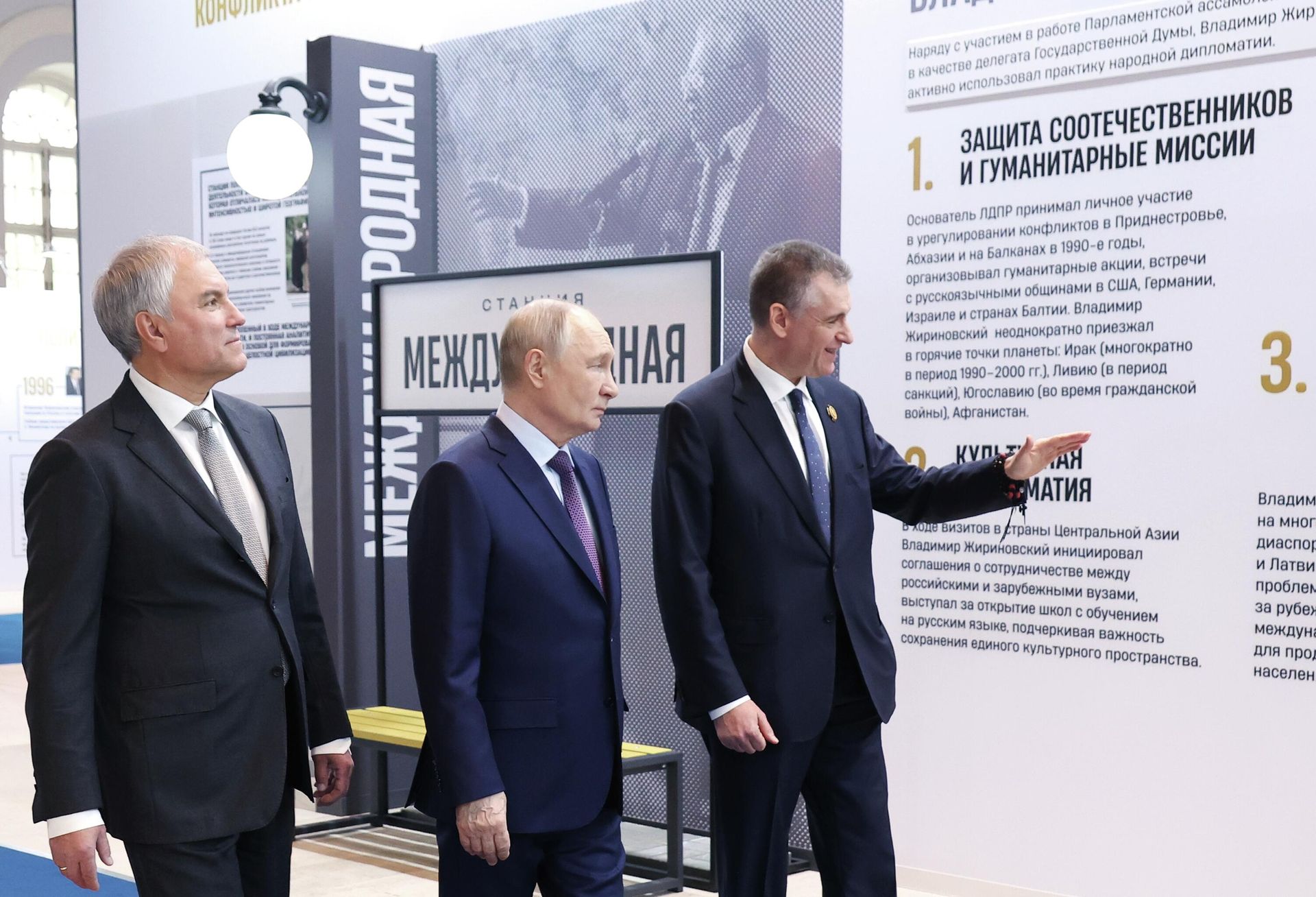 Президент РФ Владимир Путин посещает выставку в Манеже, посвященную 80-летию со дня рождения политика, основателя ЛДПР Владимира Жириновского - РИА Новости, 1920, 24.04.2026