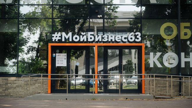 Региональный центр Мой бизнес Самарской области